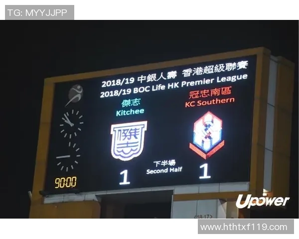 杰志与冠忠南区激战正酣谁能在这场较量中笑到最后